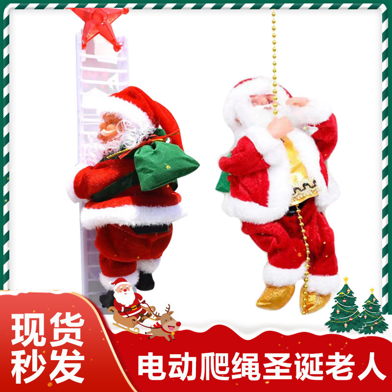Trembling with the same kind of climbing rope climbing ladder electric Christmas old toy will climb rope for Christmas Gift gift decorations