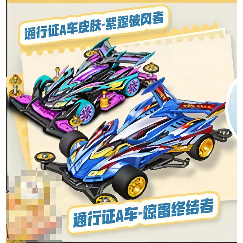 Qq Speed Pc Game Service: Get the Speed Pass S5 Task Completed/A-Class Car Purple Thunder Windbreaker/Thunder Terminator!