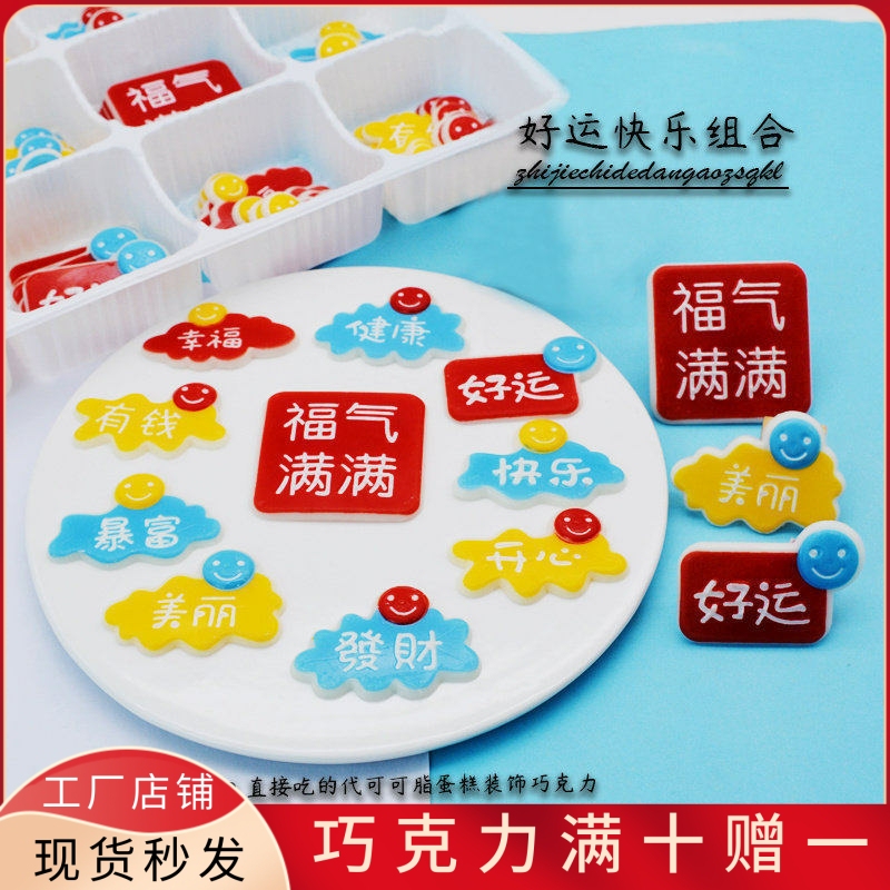 Full of Blessings, Good Luck, and Happiness Cake Decorations, Chocolate Products, Edible Items for Getting Rich, Happiness, and Prosperity, Baking Accessories