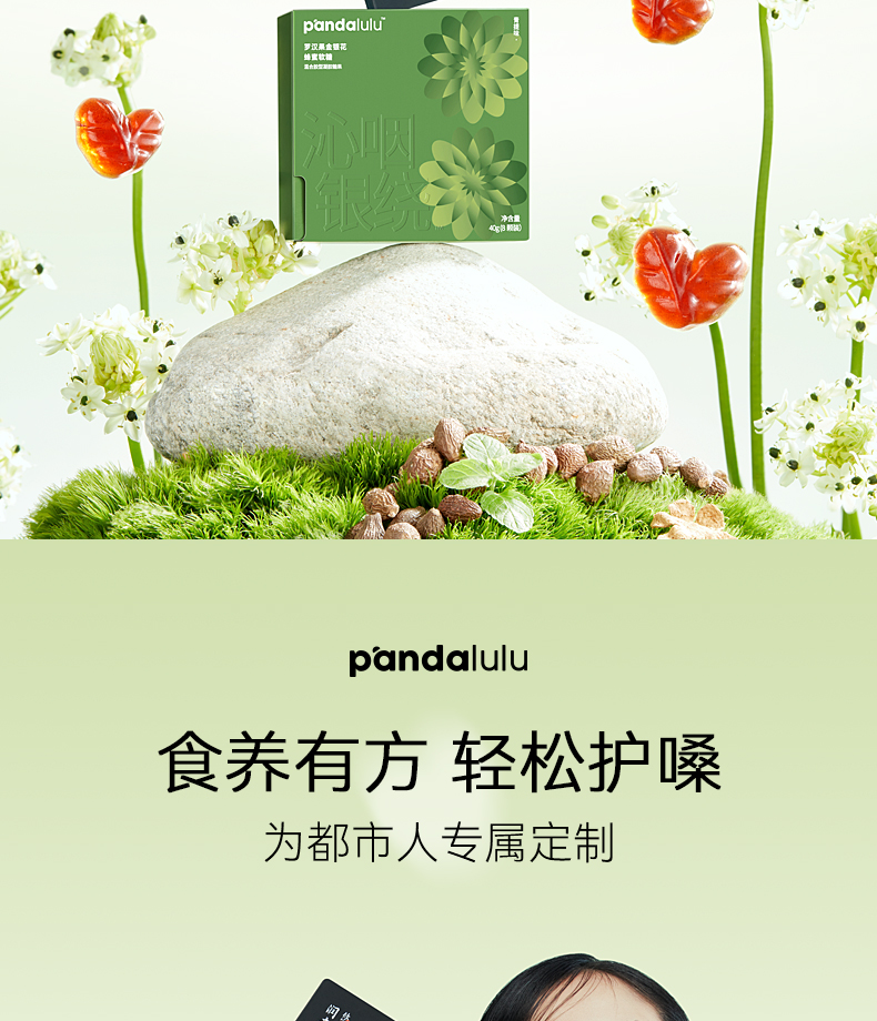 Pandalulu草本护嗓润喉糖