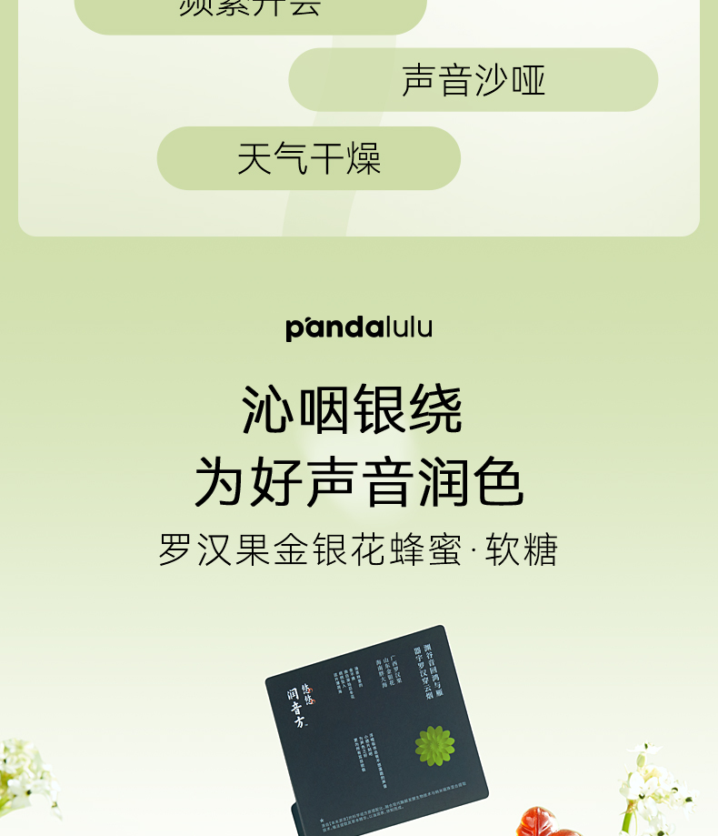 Pandalulu草本护嗓润喉糖