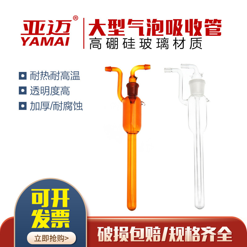 Large bubble absorption tube Small bubble absorption tube Gas sampling tube Large Bauer absorption tube