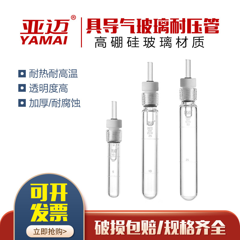 Thick-walled pressure-resistant tube with airway, glass pressure-resistant tube, pressure-resistant bottle, amino acid protein vacuum hydrolysis tube