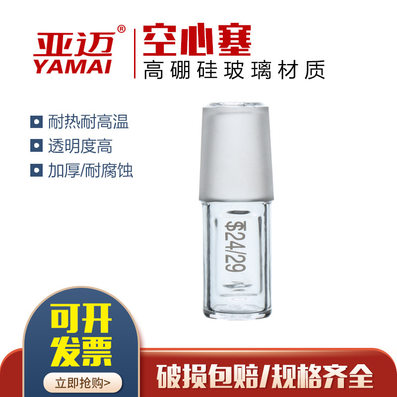 Glass hollow plug Standard port plug Glass plug 14#19#24#29#34#40#50# Standard port sealing glass plug High borosilicate glass plug