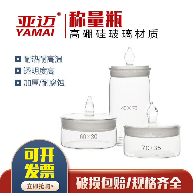 Glass weighing bottle tall flat weighing bottle weighing dish 15 25 30 35 40 50 60 70 sealed glass bottle