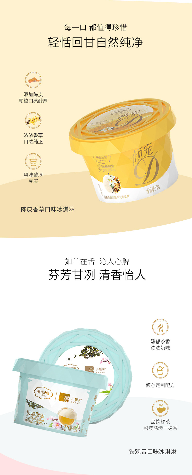 蒙牛 蒂兰圣雪高端冰淇淋 90g*16杯 图5