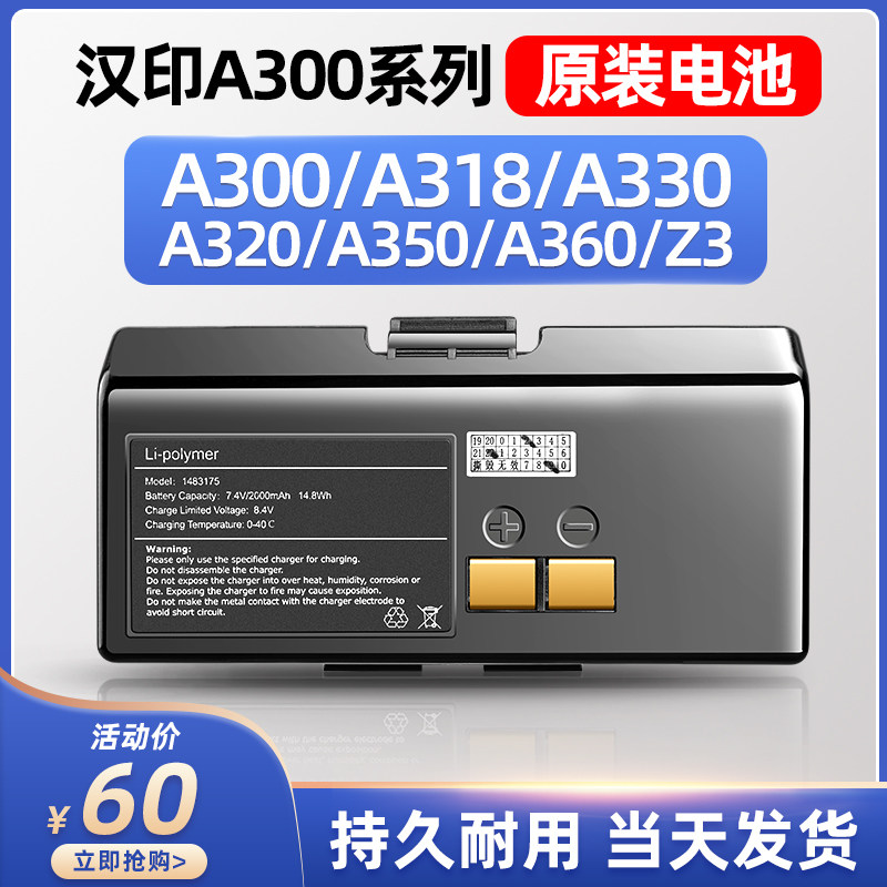 Hanprint A300 Series Original Batteries Universal A318 350320 Portable Bluetooth Printer Original Battery Round Shentong Zhongtong Express Express Station Universal Portable Printer-Ta