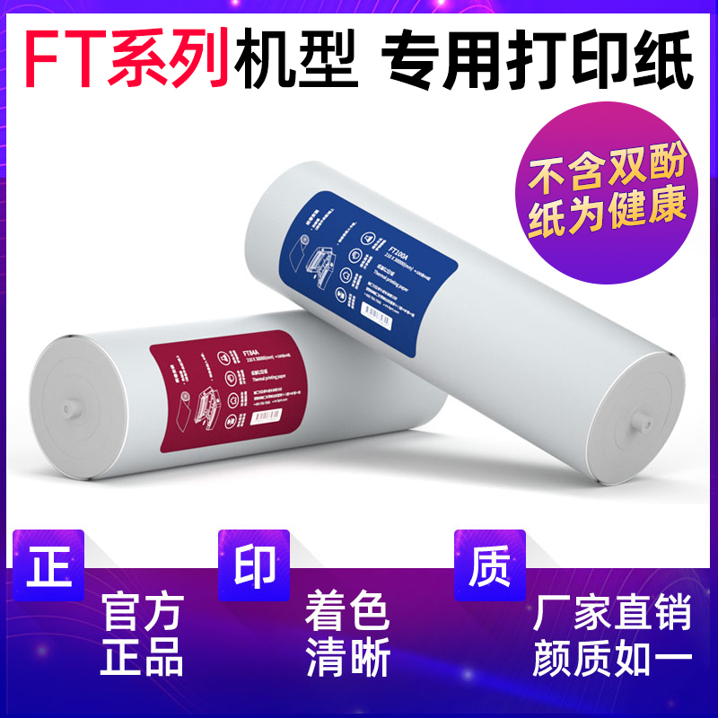 Hanyin FT800 FT880 FT200 FT600 FT100 printer dedicated high-quality A4 photocopying paper test questions homework information files do not contain bisphenol A long-term preservation