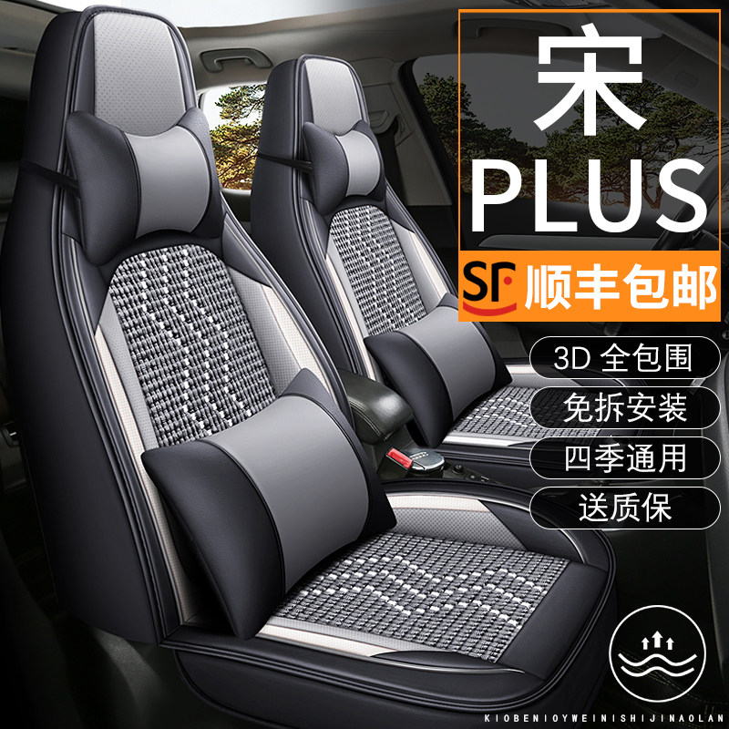 Чехол для автокресла BYD Song plusdmi/ev four seasons универсальный полностью закрытый чехол для подушки сиденья из дышащей кожи