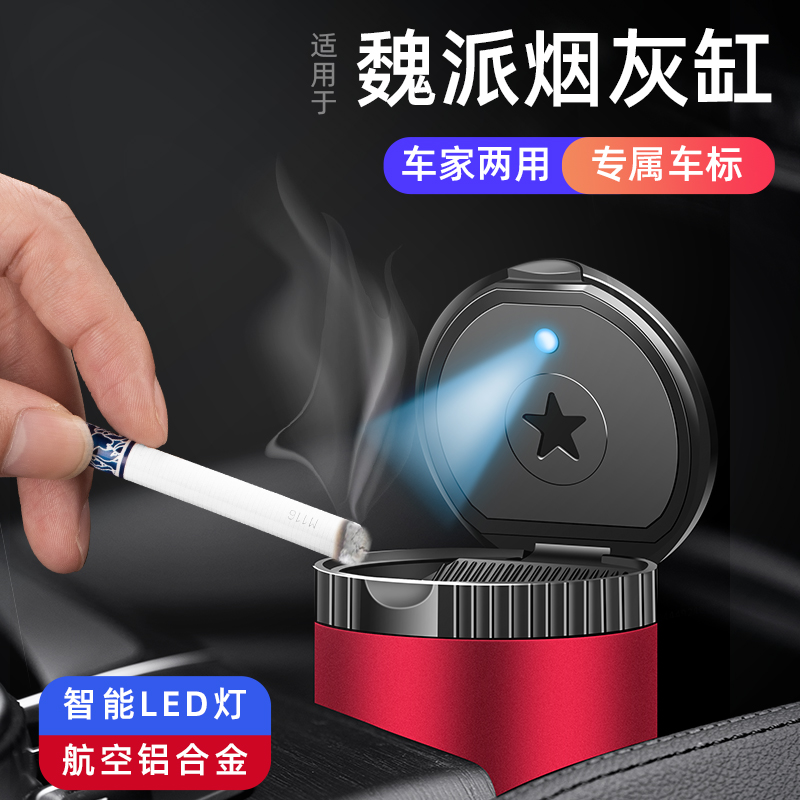 Suitable for Weipai car ashtray VV6 VV7WEY interior decoration car accessories modified car ashtray