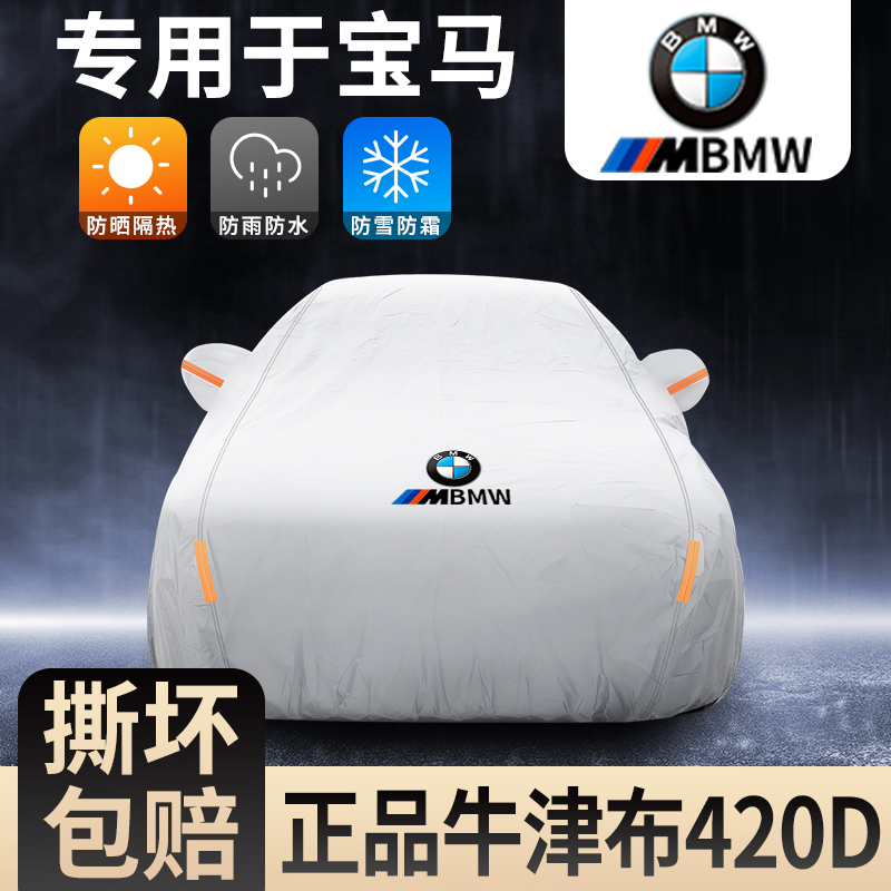 Suitable for Bmw X1X2X3X4X5X6X7 Car Cover 2 Series 3 Series 4 Series 5 Series 6 Series 7 Series Waterproof and Sunproof Car Cover