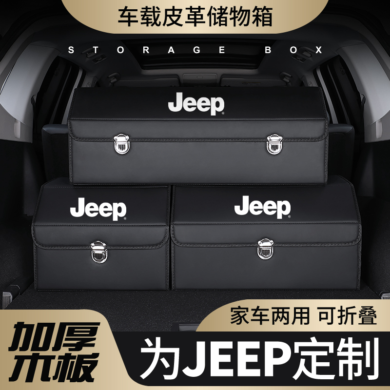 Jeep Grand Cherokee car trunk storage box car folding storage box storage box car multi-function
