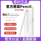 Подходит для Apple 𬞟Apple Pencil первого поколения для iPad емкостная ручка Apple Pencil Pro второго поколения с сенсорным экраном iPad Pencil Huaqiangbei iPad 10-го поколения ручка air7/6/5 touch 9