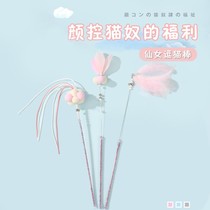 Cat Toys Fairy Feather with Bells Cats Stick Self-Hi Funny Cat Toys Set Kitty Kittens Kitty Cat Funny Cat