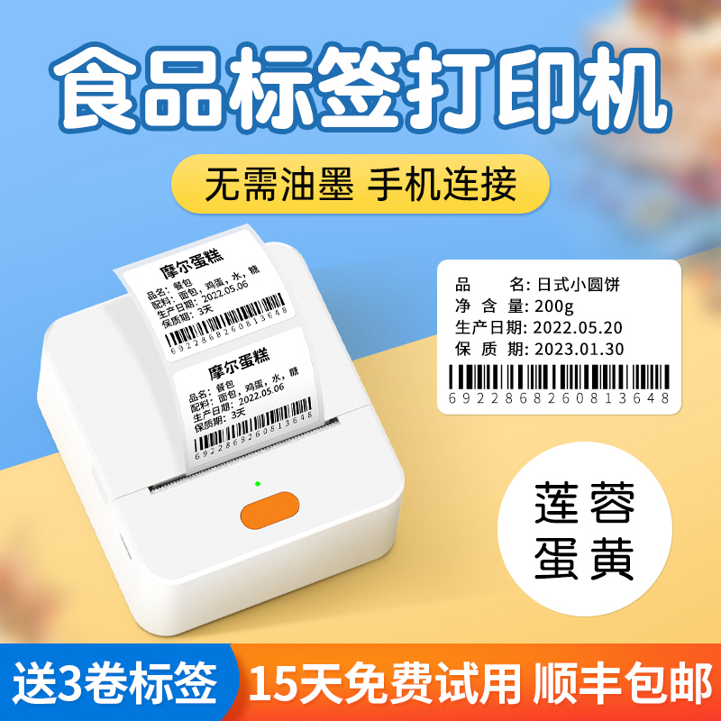 Dtong P1 Food Label Printer Production Date goods Eligible shelf life Barcode Clothing Pendant thermal adhesive sticker Small supermarket Home Label Machine Commercial tea Fruit-Taobao