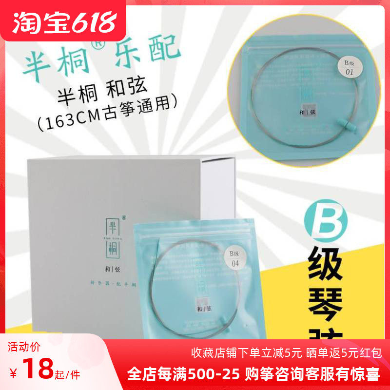 Guzheng Musical Instrument Halftung and String B Level German Nylon String Professional Testing examination string single root complete string line not easy to break