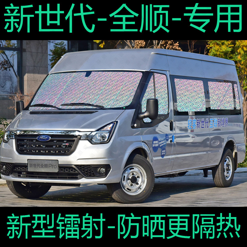 Ford New Generation Transit Sunshade Special Car Curtain New Era Pro Sunshade Panel Cloth Sun Protection and Heat Insulation