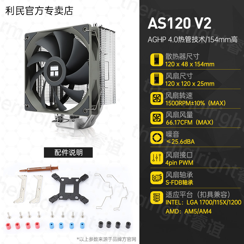 Кулер Thermalright AX120 R SE Intel LGA1700