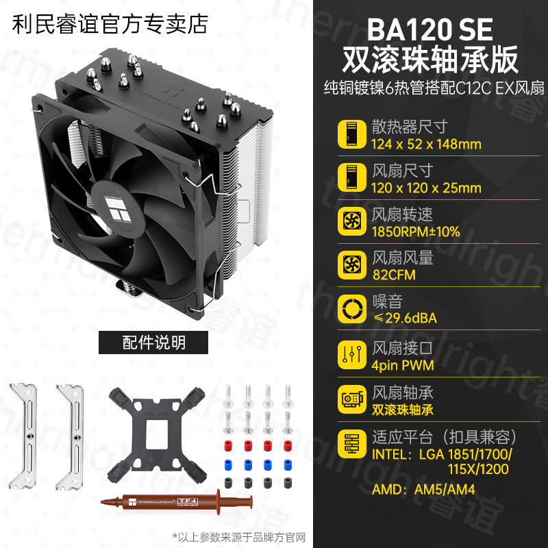Кулер Thermalright AX120 R SE Intel LGA1700