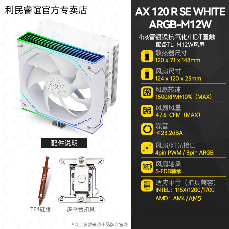 Кулер Thermalright AX120 R SE Intel LGA1700