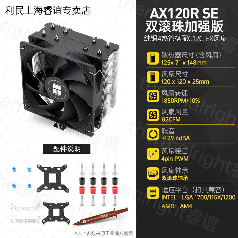 Кулер Thermalright AX120 R SE Intel LGA1700