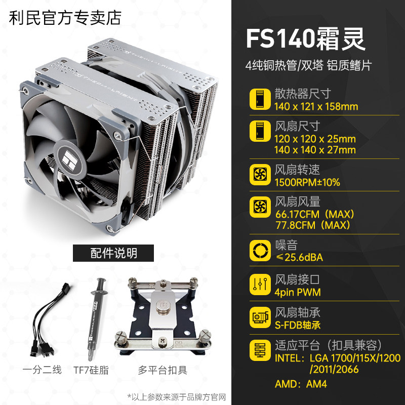 Кулер Thermalright AX120 R SE Intel LGA1700
