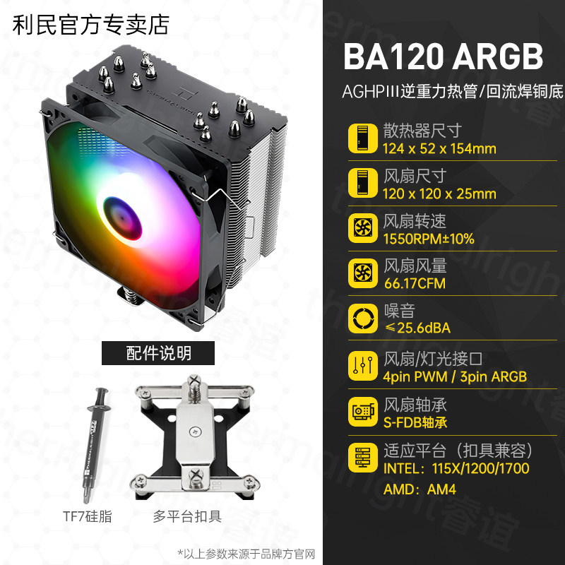 Кулер Thermalright AX120 R SE Intel LGA1700