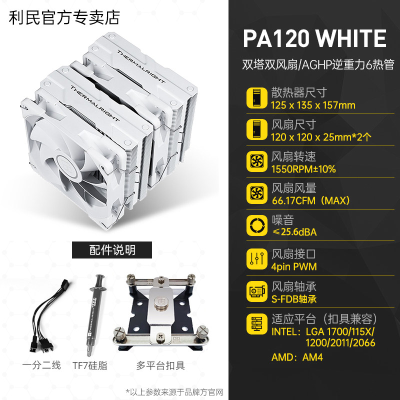 Кулер Thermalright PA120 белый