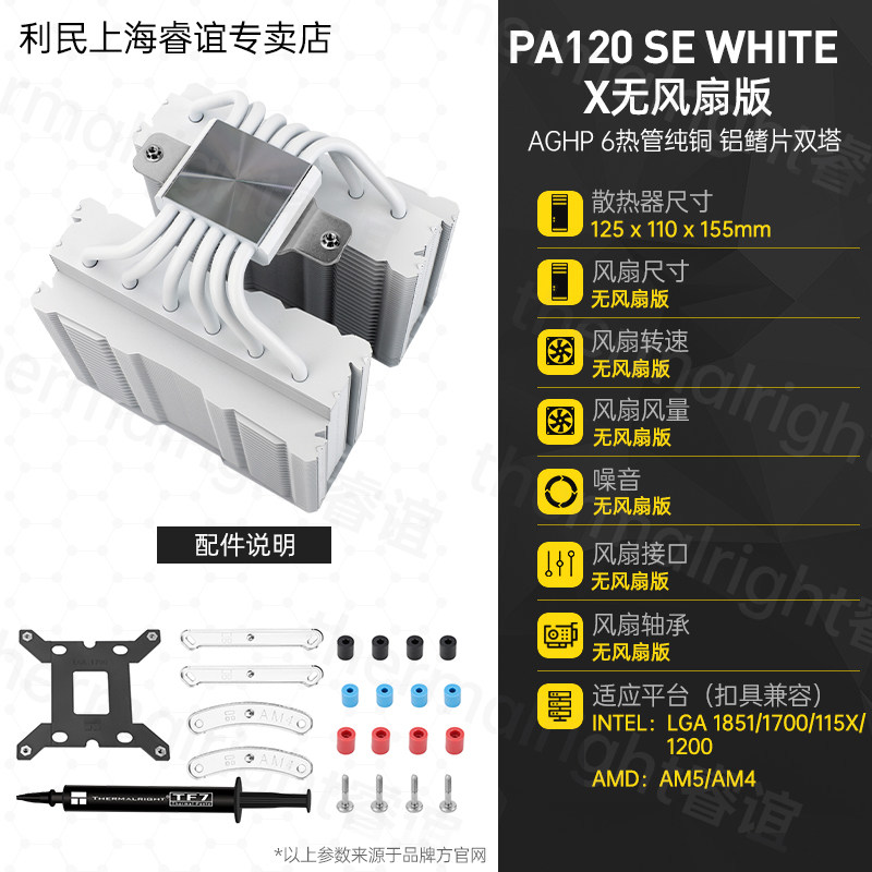 Кулер Thermalright PA120 белый
