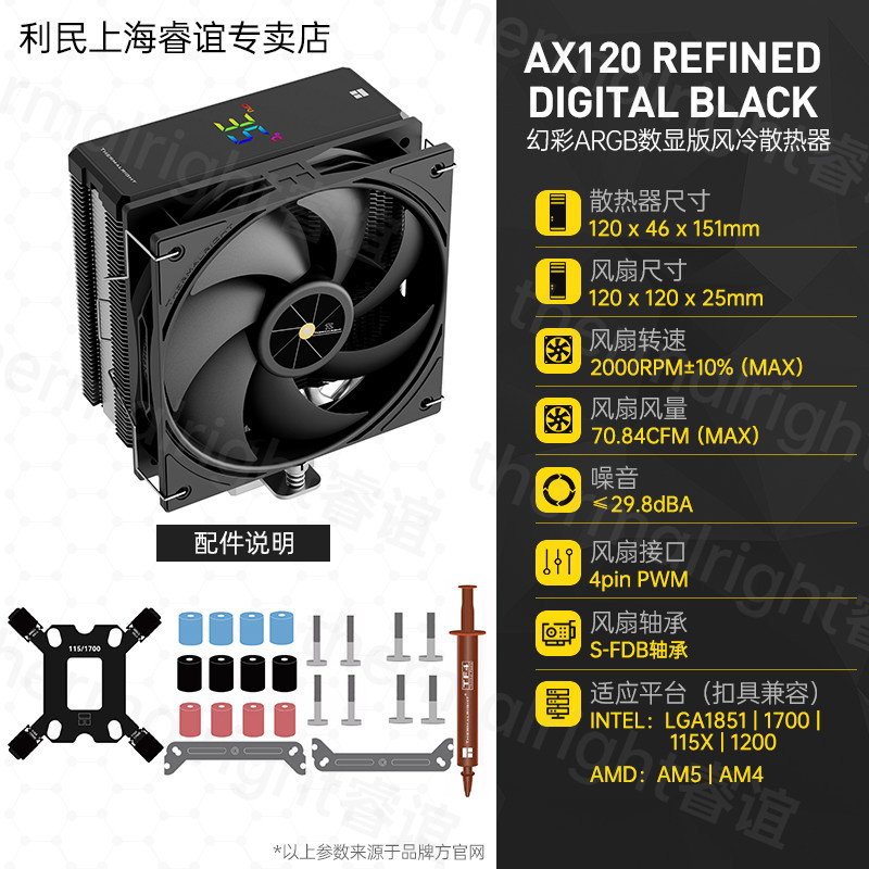 Кулер Thermalright AX120 R SE Intel LGA1700