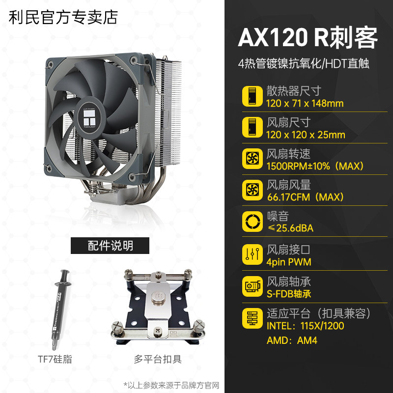 Кулер Thermalright AX120 R SE Intel LGA1700