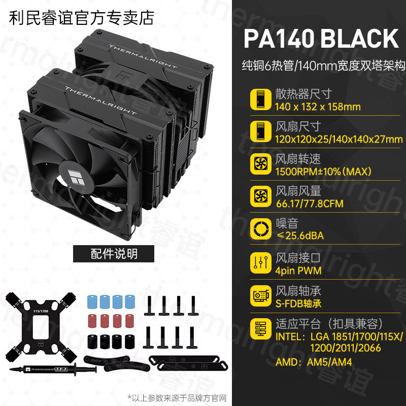 Кулер Thermalright PA120 белый