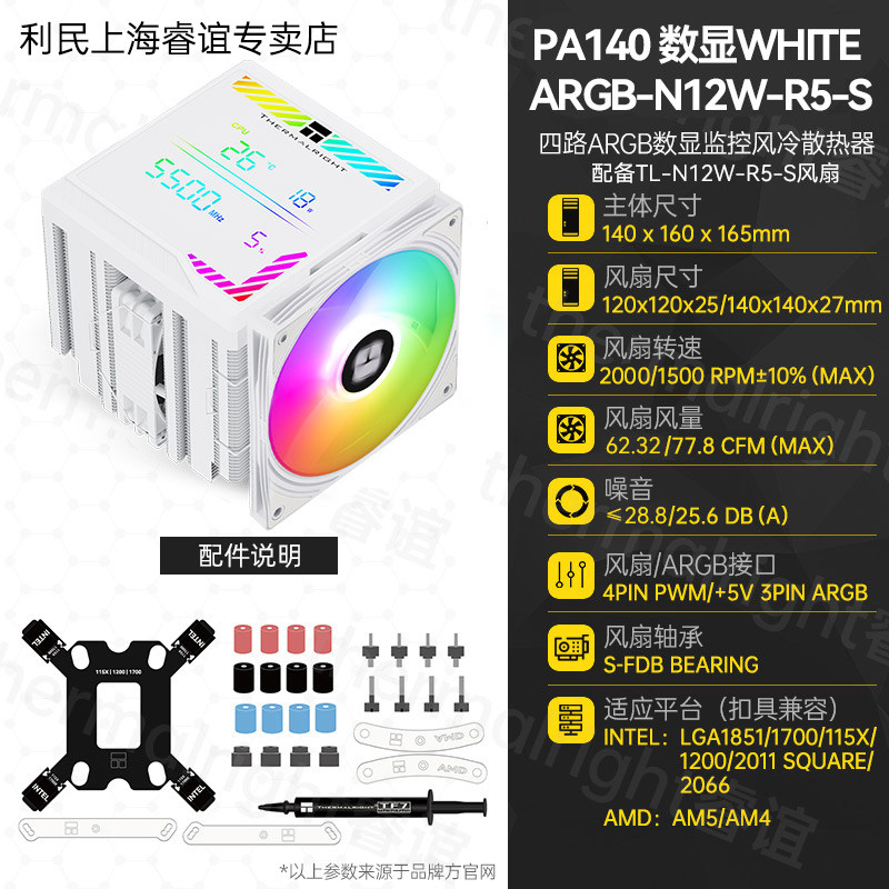 Кулер Thermalright PA120 белый