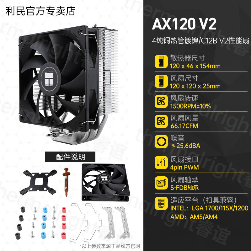 Кулер Thermalright AX120 R SE Intel LGA1700
