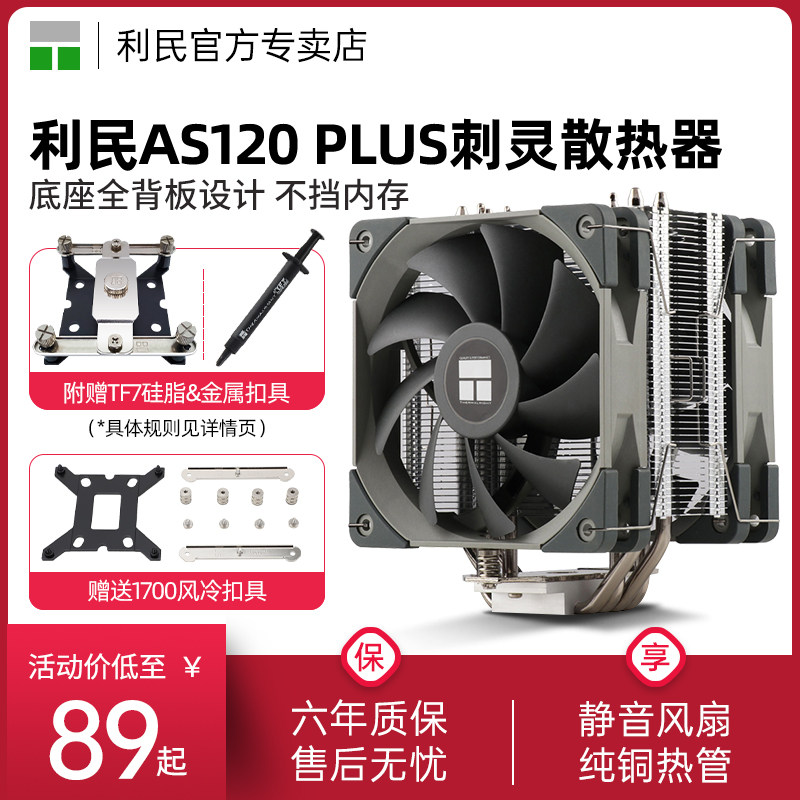 (Free 1700 buckle) Limin as120 Thorn Spirit Plus CPU Radiator Air Cooled Ak120 Ax120r Se LGA1200 i7 1150 2011 Amd AM4 Silent CPU Fan