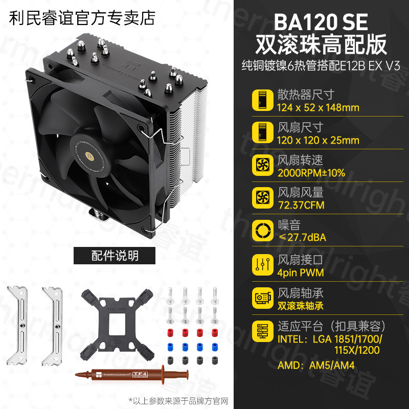 Кулер Thermalright AX120 R SE Intel LGA1700