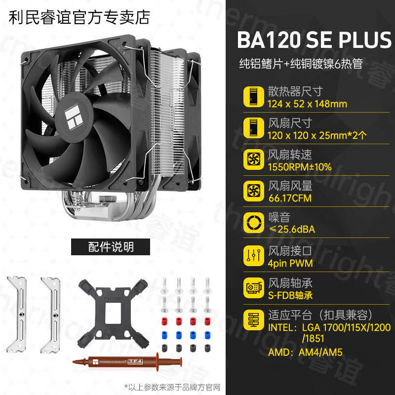 Кулер Thermalright AX120 R SE Intel LGA1700