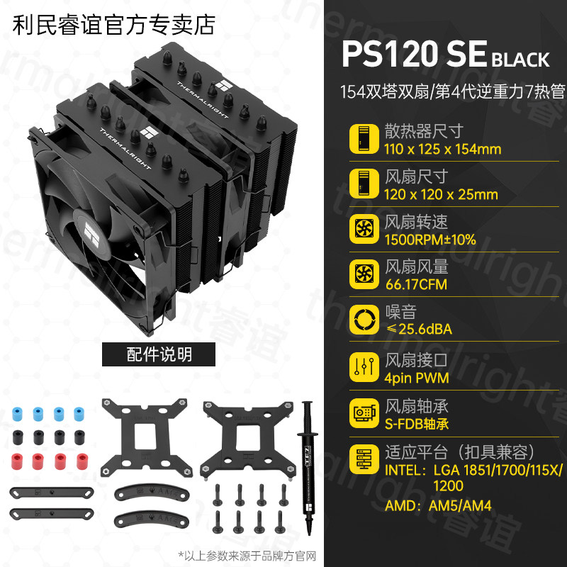 Кулер Thermalright PA120 белый