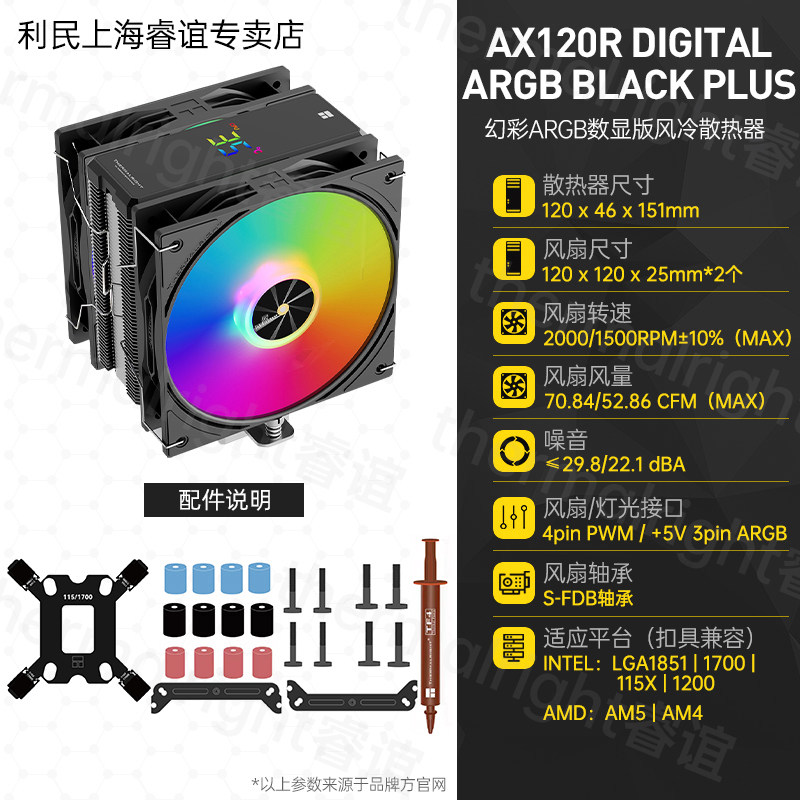 Кулер Thermalright AX120 R SE Intel LGA1700