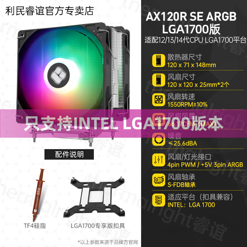 Кулер Thermalright AX120 R SE Intel LGA1700