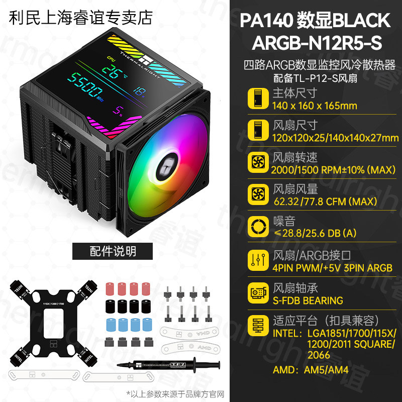 Кулер Thermalright PA120 белый