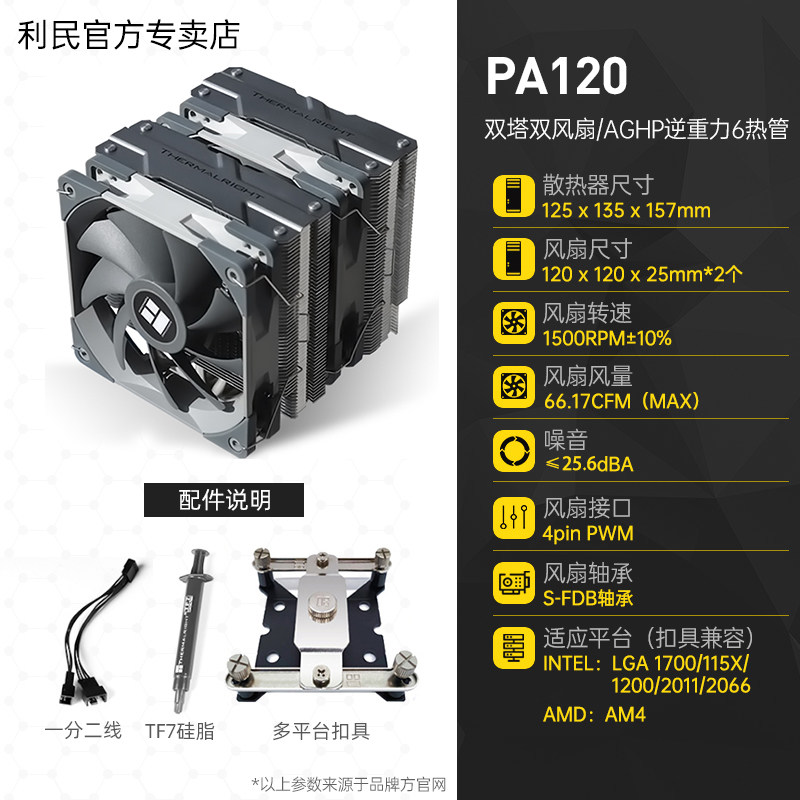 Кулер Thermalright PA120 белый