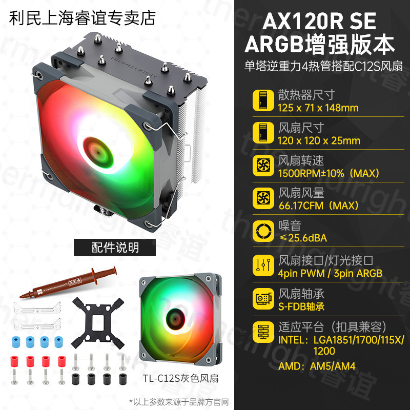 Кулер Thermalright AX120 R SE Intel LGA1700