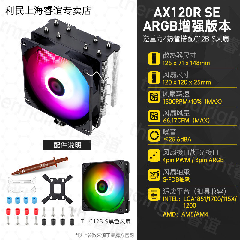 Кулер Thermalright AX120 R SE Intel LGA1700