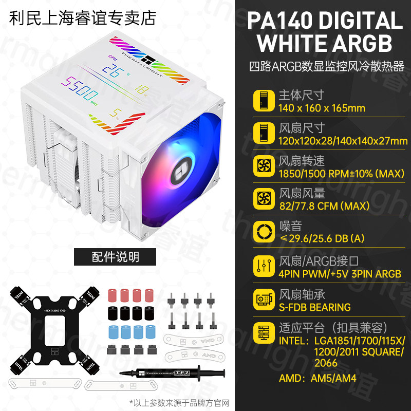 Кулер Thermalright PA120 белый