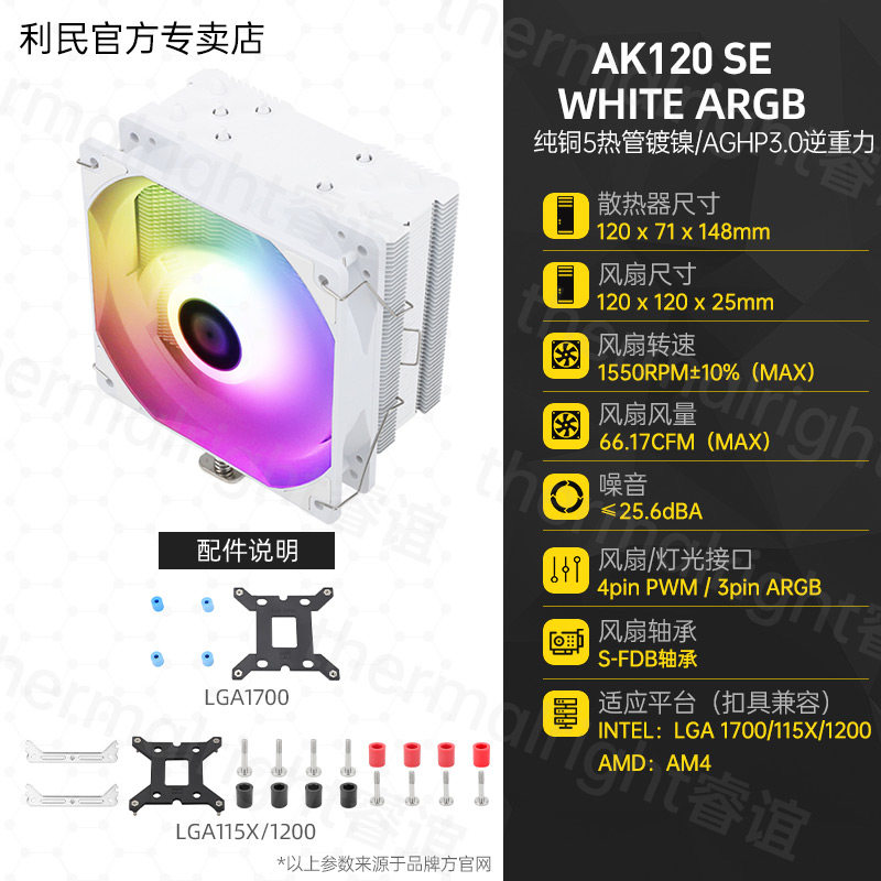 Кулер Thermalright AX120 R SE Intel LGA1700