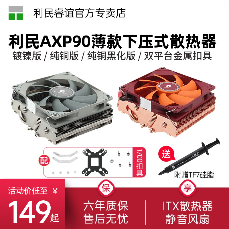 Limin Axp90R/X53/X36/X47/X67 Cpu Cooler Am4 Pure Copper Itx Downward Pressure Cpu Fan