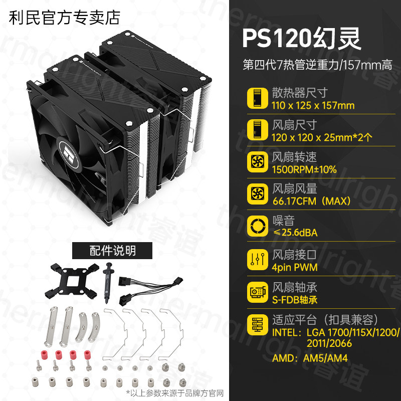 Кулер Thermalright PA120 белый