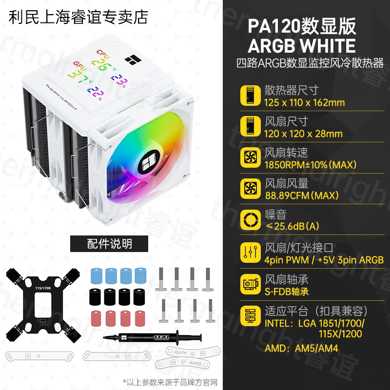 Кулер Thermalright PA120 белый