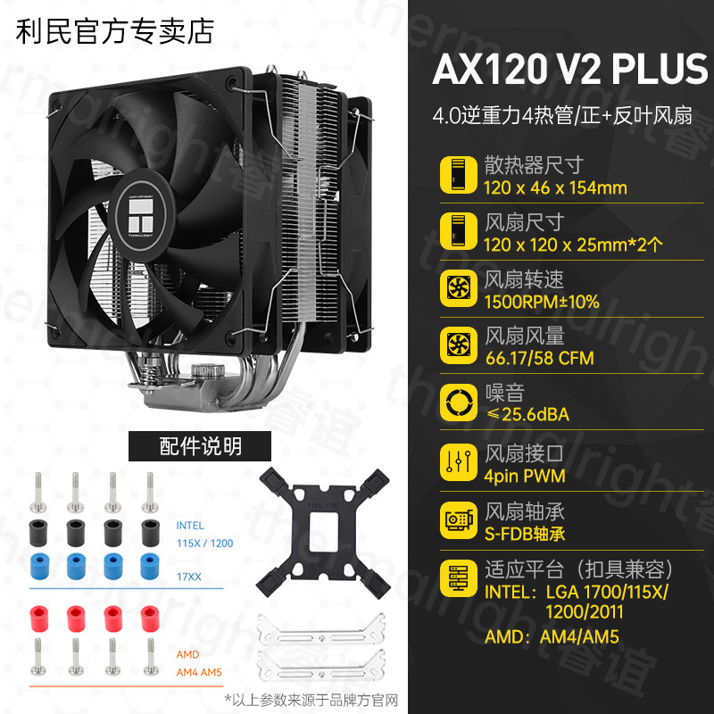 Кулер Thermalright AX120 R SE Intel LGA1700